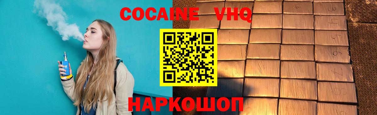 Кокаин 97% Усть-Лабинск