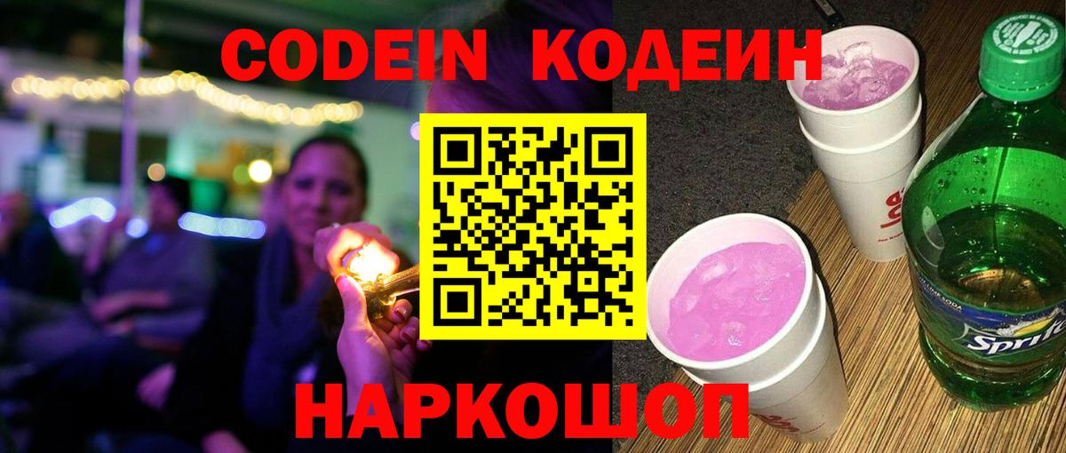 Кодеиновый сироп Lean напиток Lean (лин)  Кодеин напиток Lean (лин)  Вход с VPN  Усть-Лабинск 