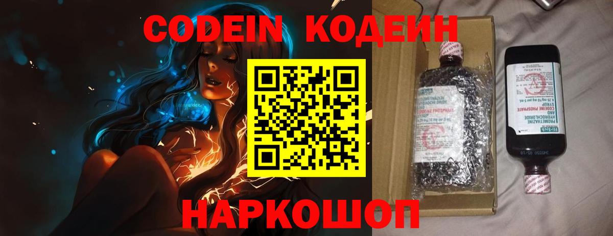 Кодеиновый сироп Lean напиток Lean (лин) Усть-Лабинск