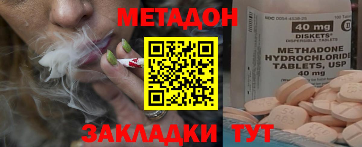 Усть-Лабинск  Метадон белоснежный  Вход с VPN 